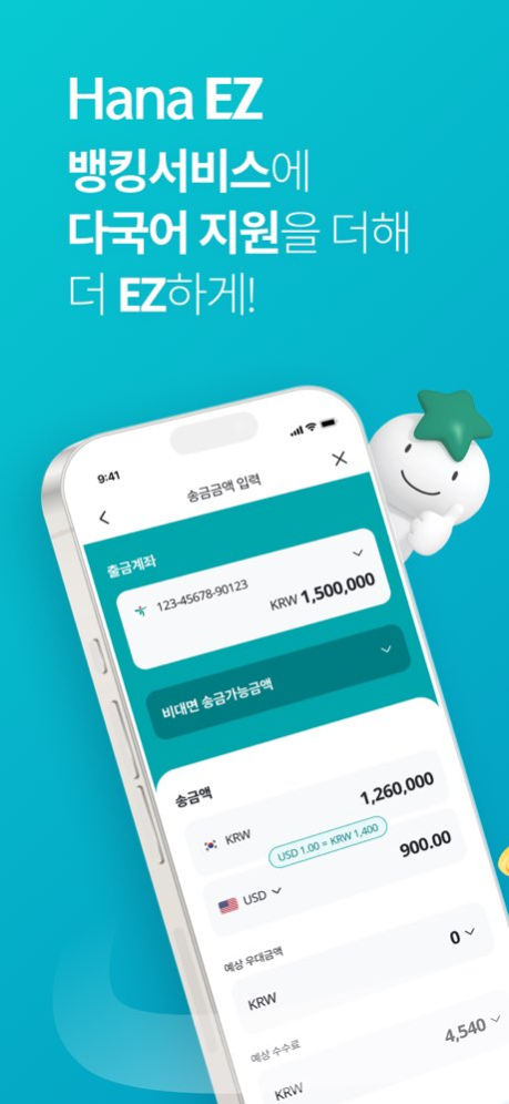 Hana EZ 하나은행 해외송금 전용 다국어 뱅킹 1.51 Screenshot