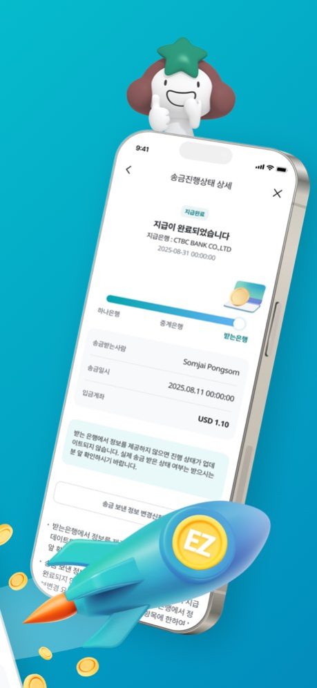 Hana EZ 하나은행 해외송금 전용 다국어 뱅킹 1.51 Screenshot
