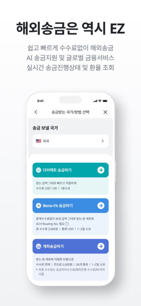 Hana EZ 하나은행 해외송금 전용 다국어 뱅킹 1.51 Screenshot