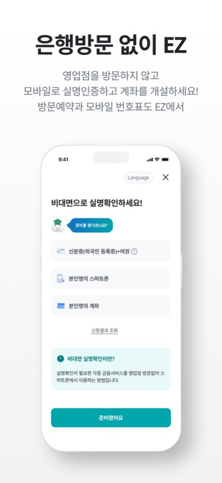 Hana EZ 하나은행 해외송금 전용 다국어 뱅킹 1.51 Screenshot