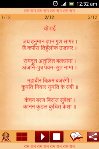 Hanuman Chalisa Audio  Screenshot