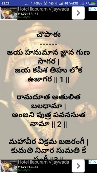 Hanuman Chalisa by MS Subbalak 1 Screenshot