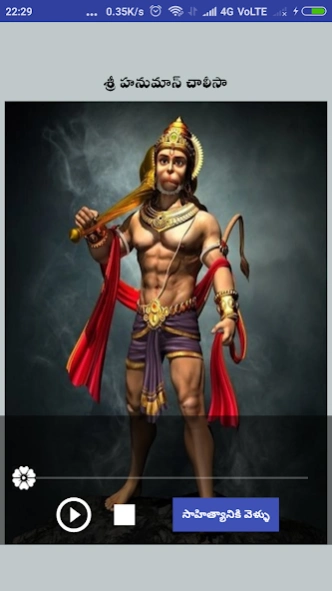 Hanuman Chalisa by MS Subbalak 1 Screenshot