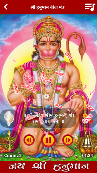 Hanuman Mantra Audio & Lyrics 1.0.9 Screenshot