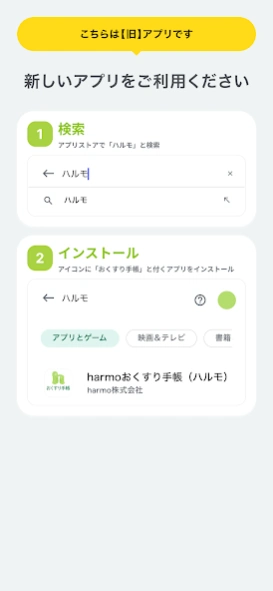 【旧】harmoおくすり手帳（ハルモ） 5.4.16 Screenshot