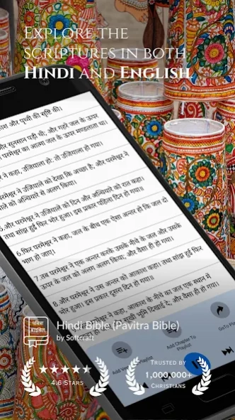Hindi Bible (Pavitra Bible) 6.0 Screenshot