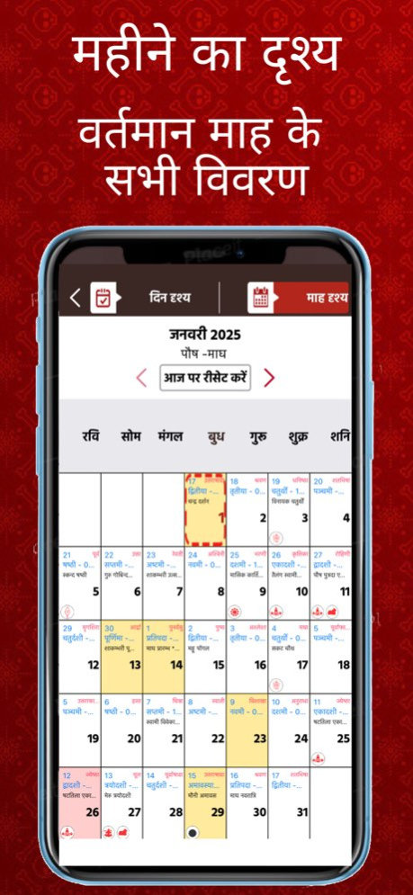 Hindi Calendar 2026 - Panchang 11.2 Screenshot