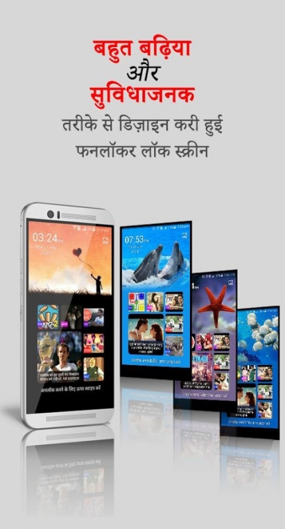 फनलॉकर: Hindi Fun Unlocker 1.1.9 Screenshot