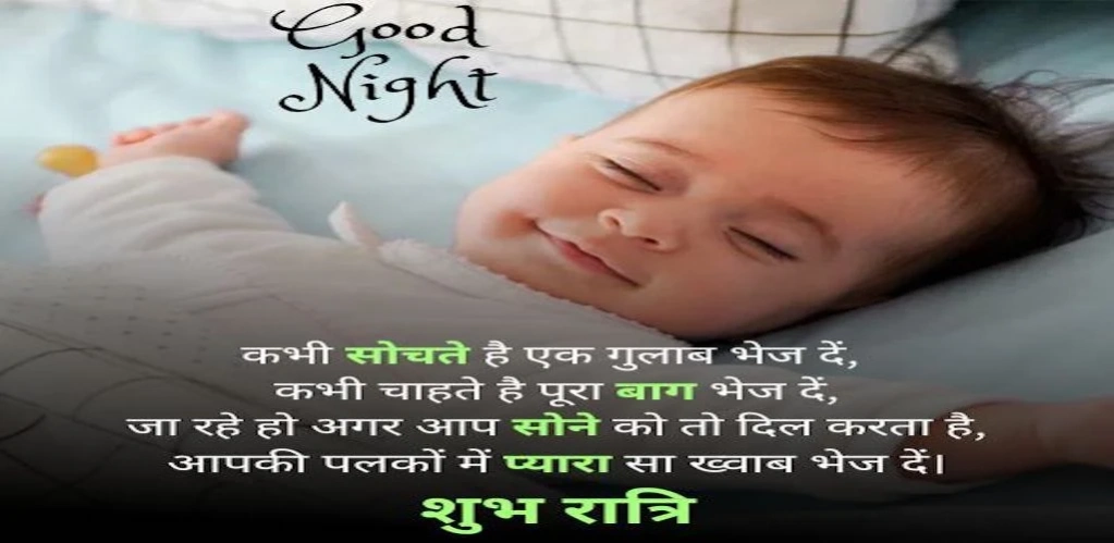 Hindi Good Night Wishes  Screenshot