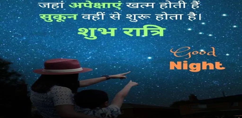 Hindi Good Night Wishes  Screenshot