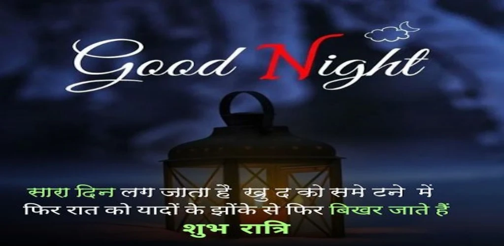 Hindi Good Night Wishes  Screenshot