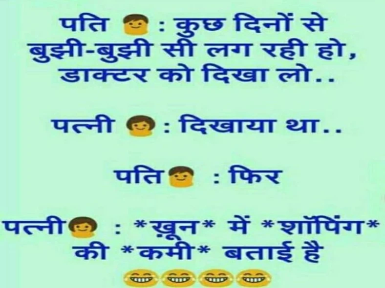 Hindi Jokes हंसी रोक कर तो दि 3.0 Screenshot