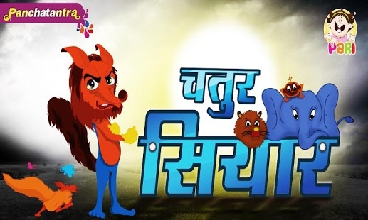 Hindi Kids Story By Pari #8 2.0.1 Screenshot
