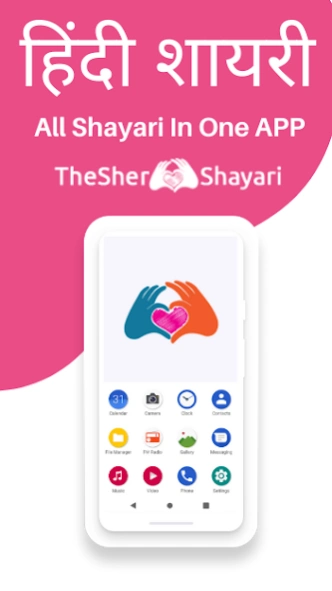 Hindi Shayari App  Screenshot
