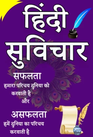 Hindi Suvichar 1.31 Screenshot