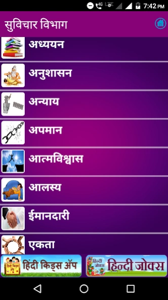 Hindi Suvichar 1.31 Screenshot
