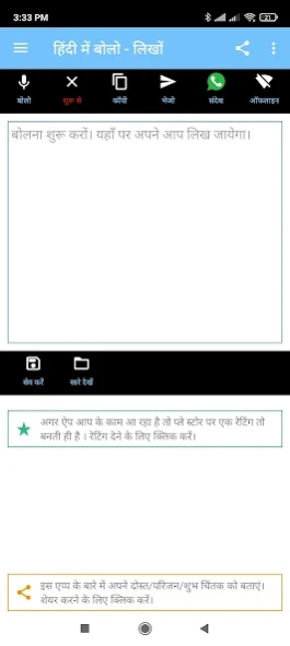 बोलो लिखो - Hindi Voice Typing 1.1.1 Screenshot