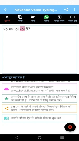 बोलो लिखो - Hindi Voice Typing 1.1.1 Screenshot