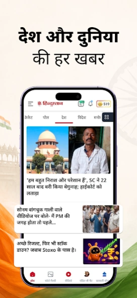 Hindustan: Hindi News, ePaper 4.4.2 Screenshot