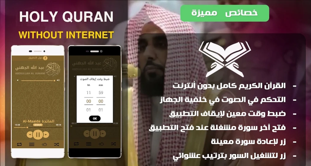 Holy Quran Abdullah Al Juhani  Screenshot