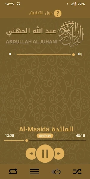 Holy Quran Abdullah Al Juhani  Screenshot