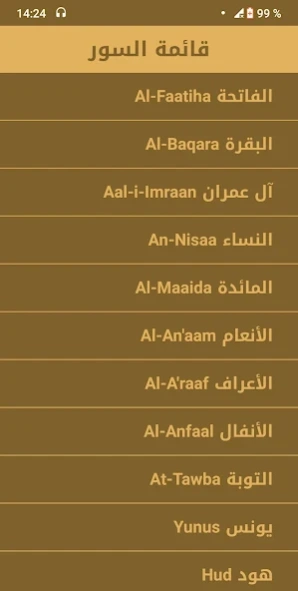 Holy Quran Abdullah Al Juhani  Screenshot