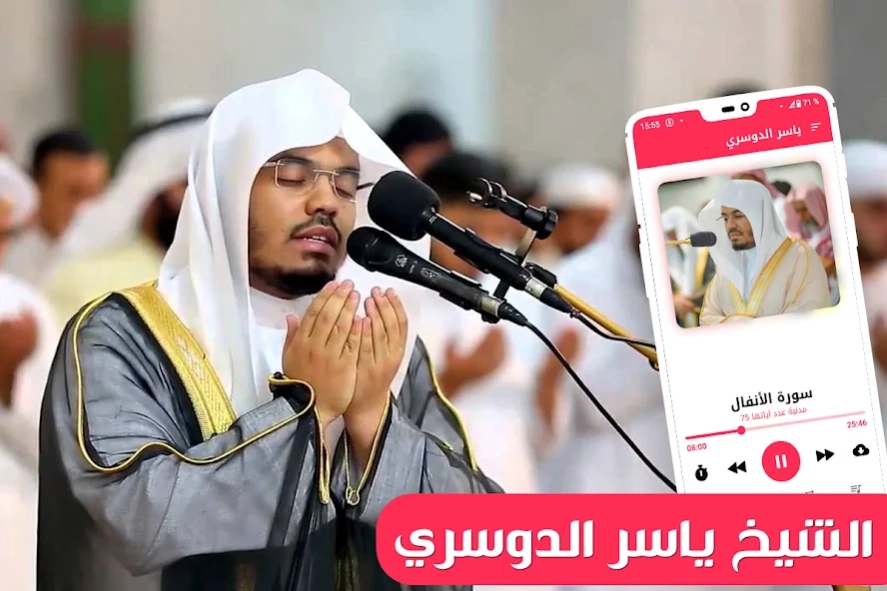 Holy Quran by Yasser Dossari 5.1.0 Screenshot