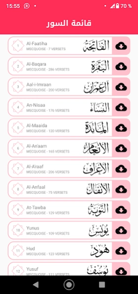 Holy Quran by Yasser Dossari 5.1.0 Screenshot