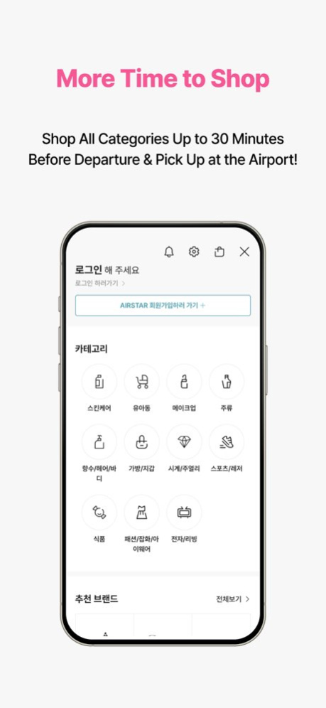 Incheon Airport DutyFree Shop 1.1.8 Screenshot