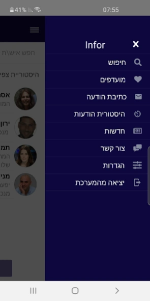 יפעת Infor  Screenshot