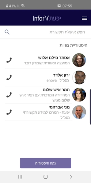 יפעת Infor  Screenshot