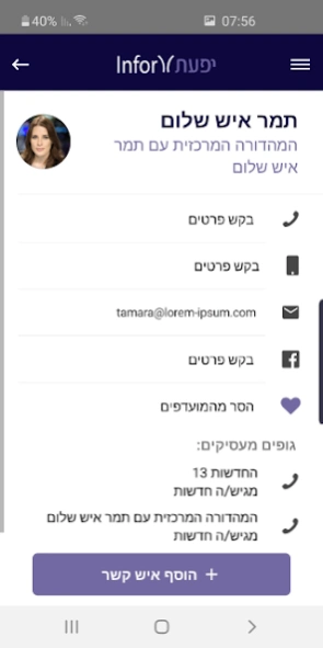 יפעת Infor  Screenshot