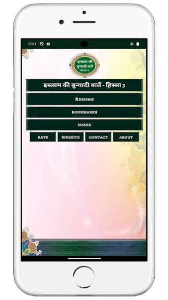 Islam Ki Bunyadi Batain Part 3  Screenshot