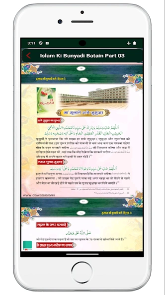 Islam Ki Bunyadi Batain Part 3  Screenshot