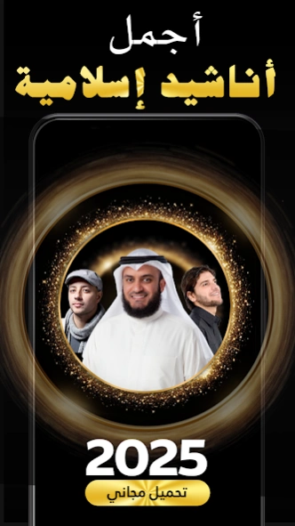 Islamic Songs & Nasheed 2026  Screenshot