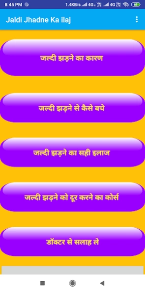 Jaldi Jhadne Ka Ilaj | 1.0 Screenshot