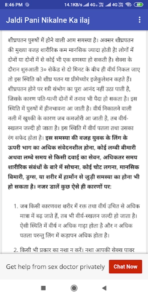 Jaldi Jhadne Ka Ilaj | 1.0 Screenshot