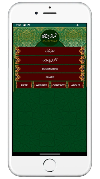 Janaza Ki Namaz نماز جنازہ  Screenshot