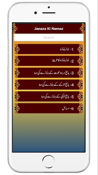 Janaza Ki Namaz نماز جنازہ  Screenshot
