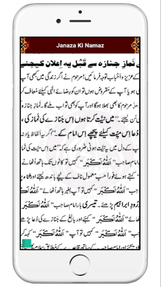 Janaza Ki Namaz نماز جنازہ  Screenshot