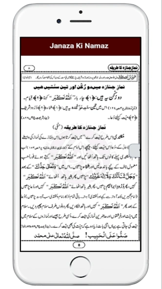 Janaza Ki Namaz نماز جنازہ  Screenshot