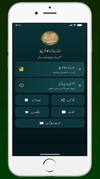 Janaza Ki Namaz | نماز جنازہ  Screenshot