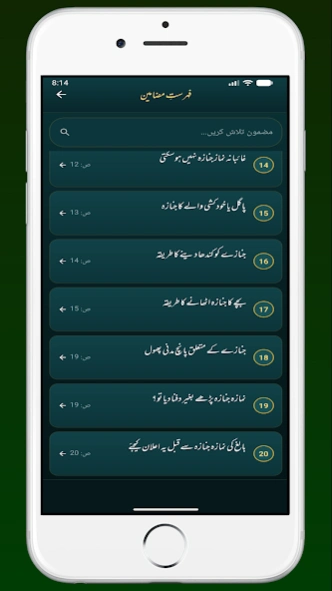 Janaza Ki Namaz | نماز جنازہ  Screenshot