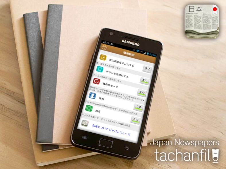Japan Newspapers  Screenshot