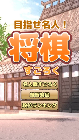 Japanese Chess 1.4 Screenshot