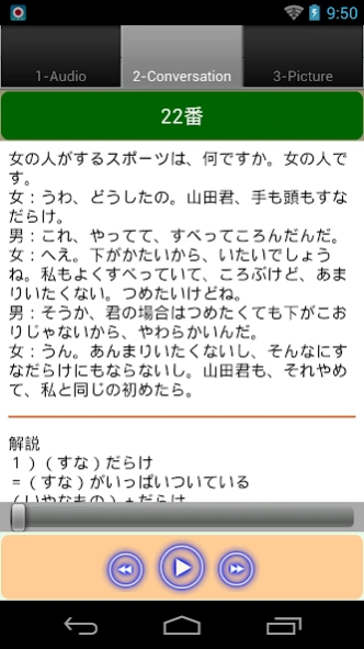 Japanese N4 Listerning 2.0 Screenshot