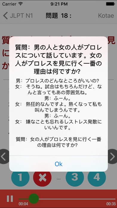 JLPT N1 Practice Listening 2.2 Screenshot