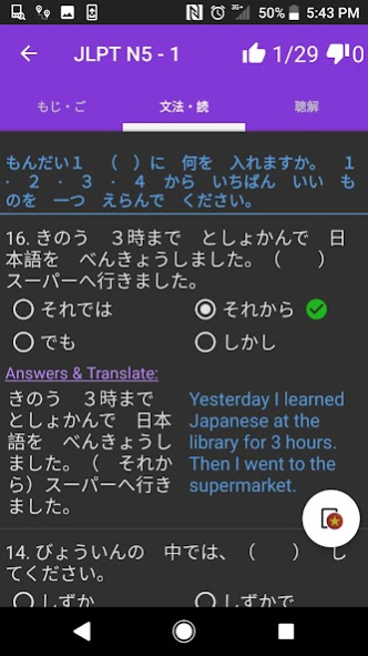 JLPT Practice Test N1 - N5 1.5 Screenshot