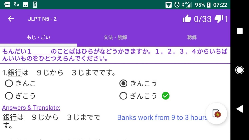 JLPT Practice Test N1 - N5 1.5 Screenshot