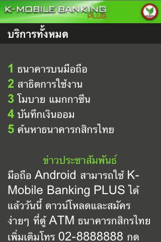 K-Mobile Banking PLUS 1.1 Screenshot